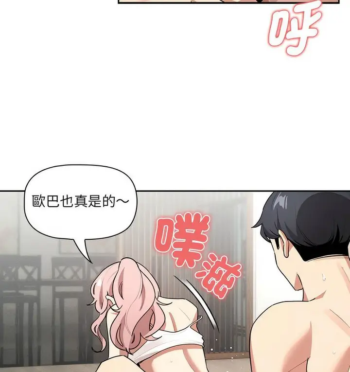 漫画《疫情期间的家教生活》第112话第82张图