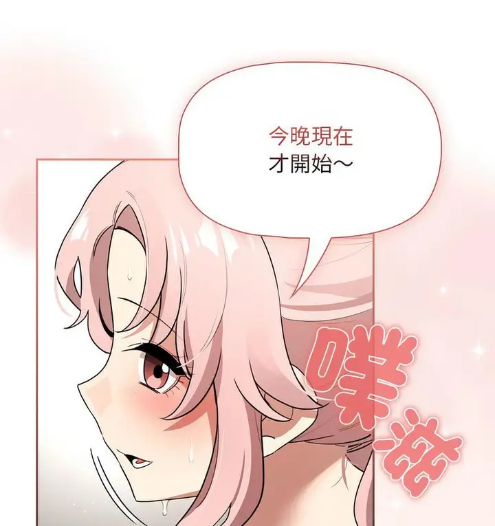 漫画《疫情期间的家教生活》第112话第84张图