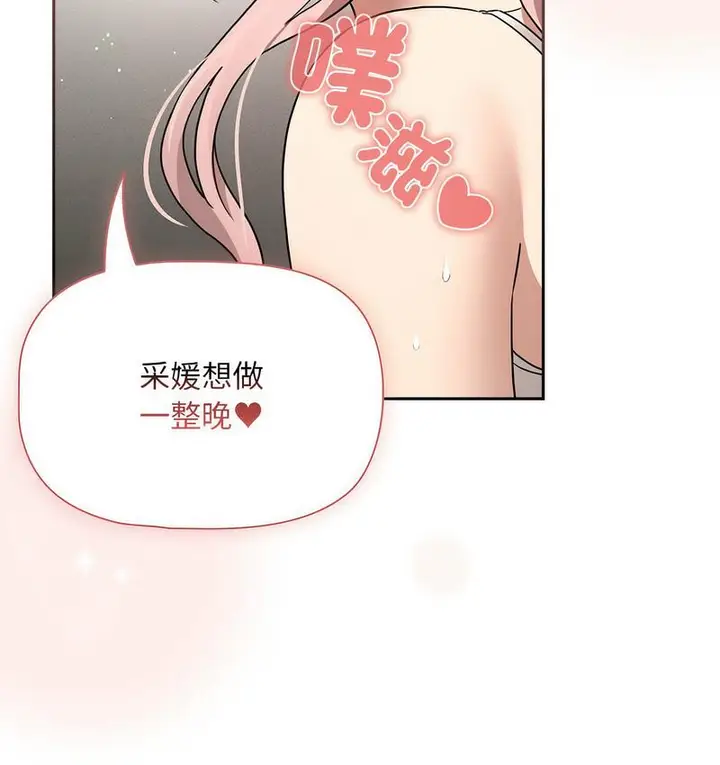 漫画《疫情期间的家教生活》第112话第85张图