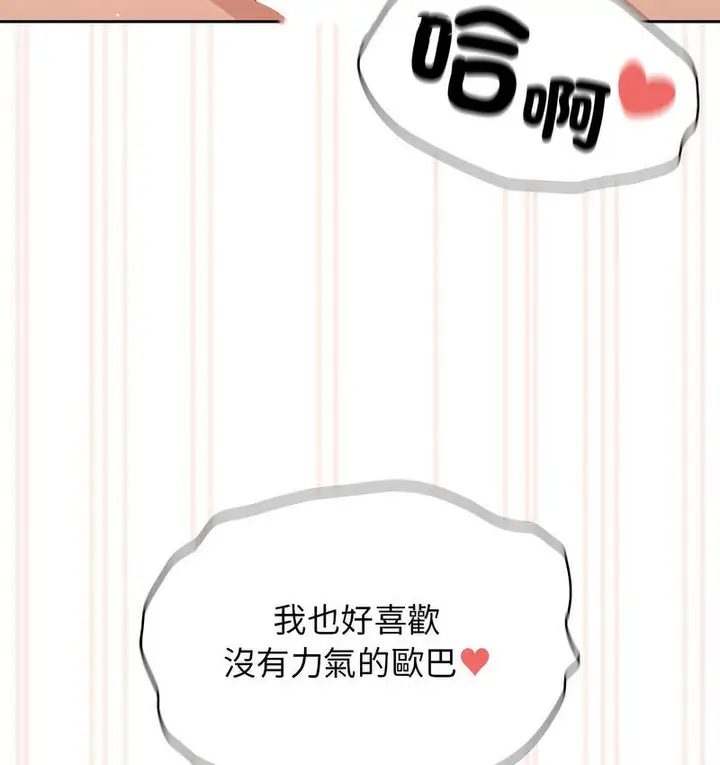 漫画《疫情期间的家教生活》第112话第93张图