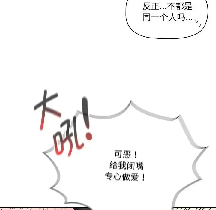 漫画《疫情期间的家教生活》第128话第100张图