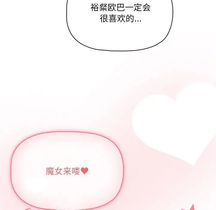 漫画《疫情期间的家教生活》第128话第11张图