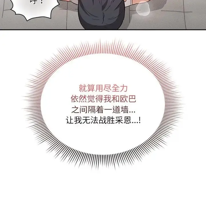 漫画《疫情期间的家教生活》第128话第121张图