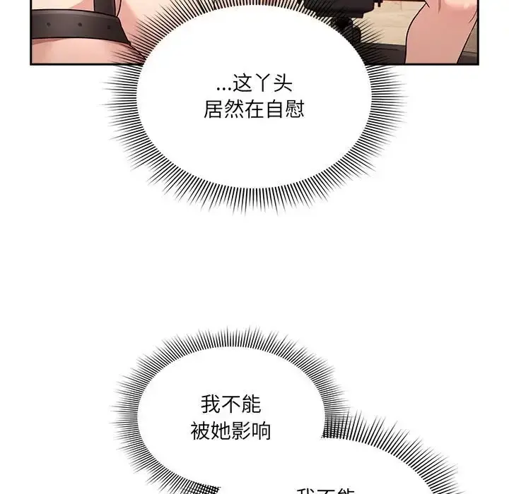 漫画《疫情期间的家教生活》第128话第125张图
