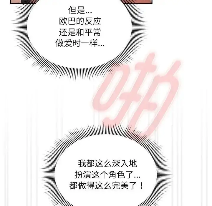 漫画《疫情期间的家教生活》第128话第127张图