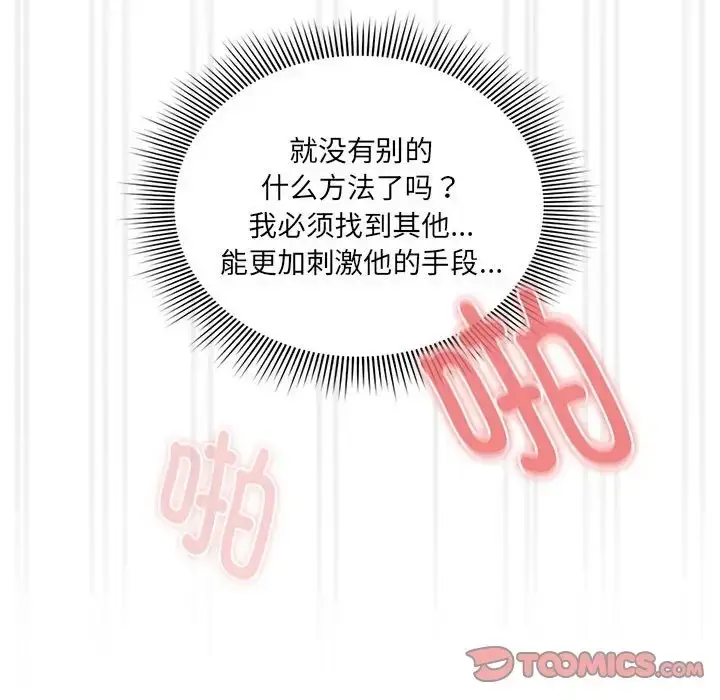 漫画《疫情期间的家教生活》第128话第129张图