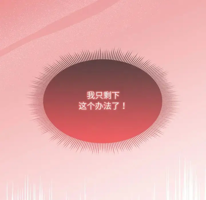 漫画《疫情期间的家教生活》第128话第138张图