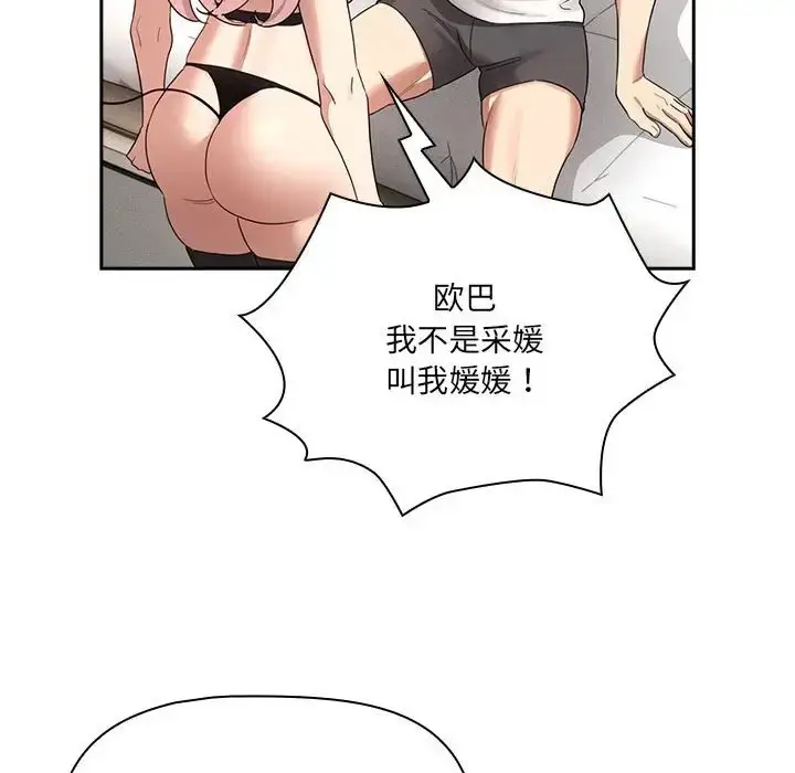 漫画《疫情期间的家教生活》第128话第30张图