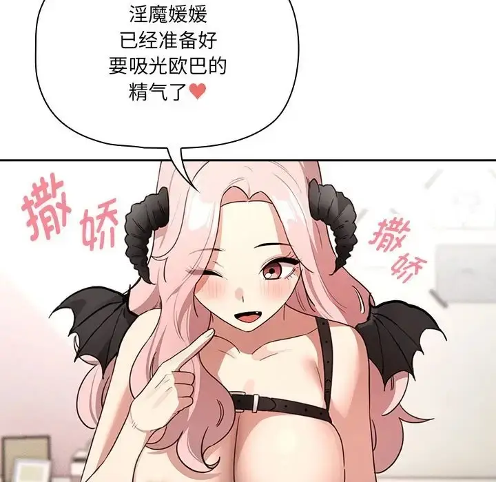漫画《疫情期间的家教生活》第128话第31张图