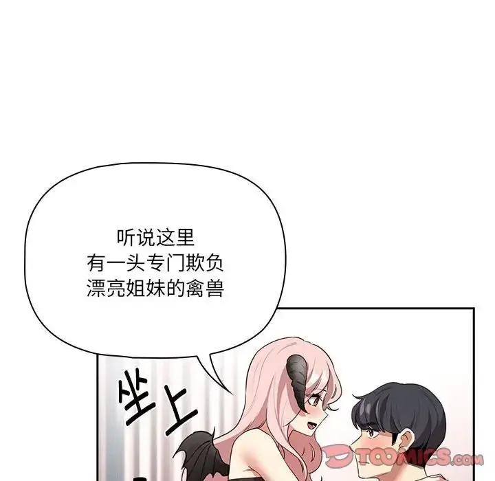 漫画《疫情期间的家教生活》第128话第33张图