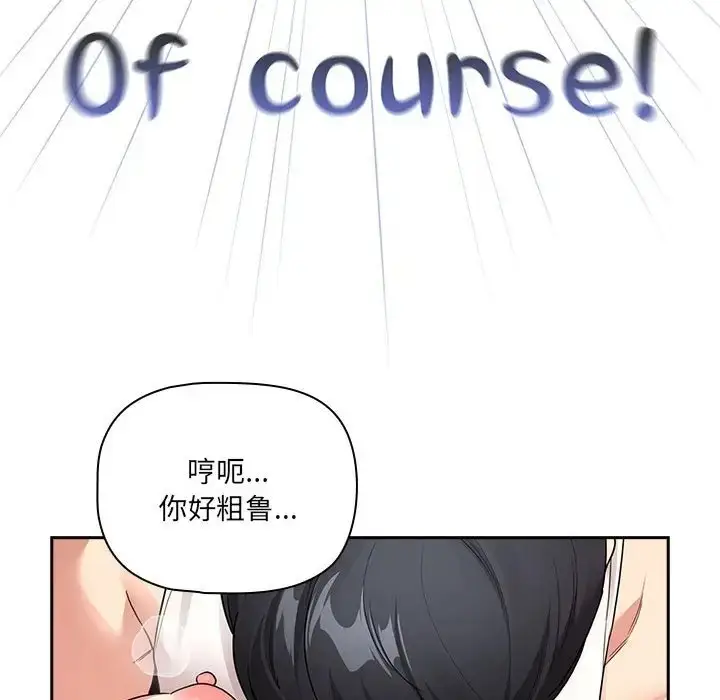 漫画《疫情期间的家教生活》第128话第42张图
