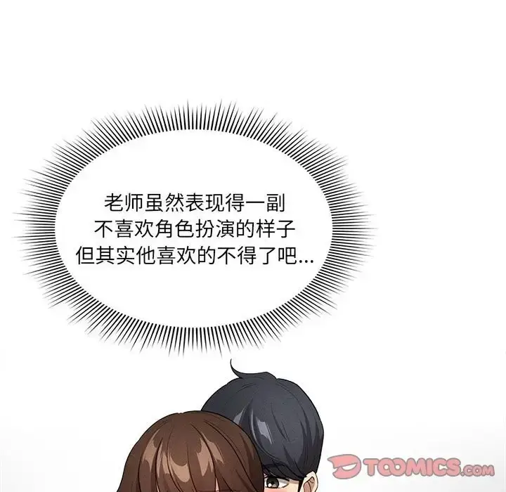漫画《疫情期间的家教生活》第128话第51张图