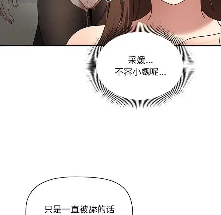 漫画《疫情期间的家教生活》第128话第53张图