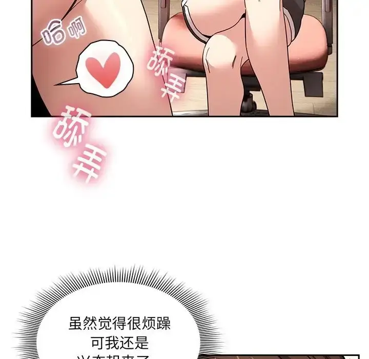 漫画《疫情期间的家教生活》第128话第65张图