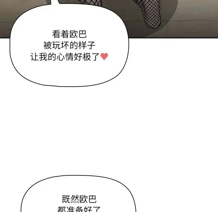 漫画《疫情期间的家教生活》第128话第83张图