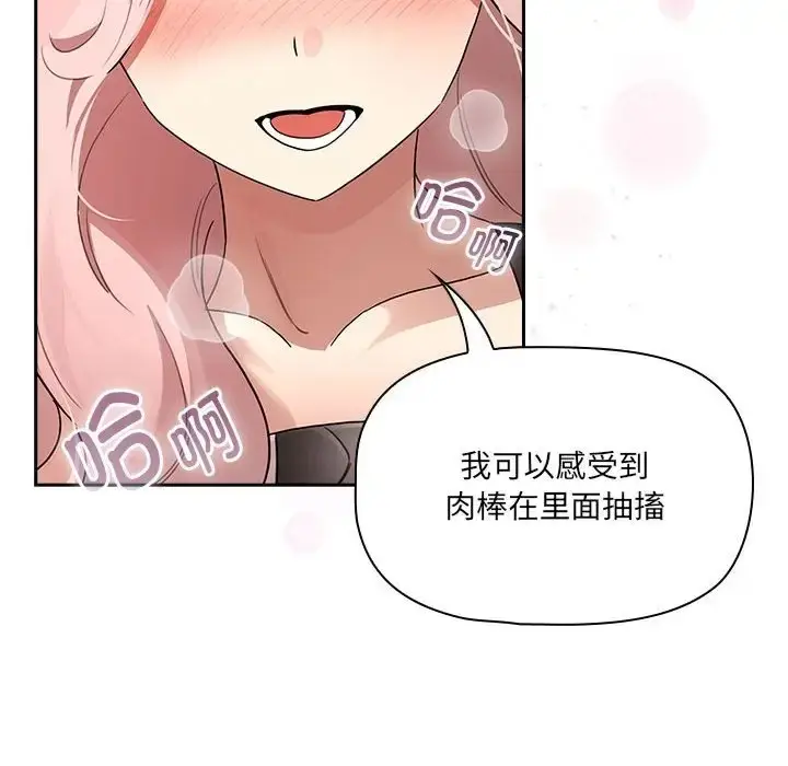 漫画《疫情期间的家教生活》第128话第92张图