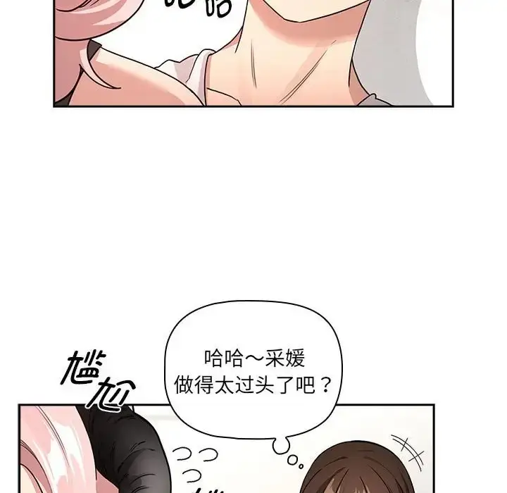 漫画《疫情期间的家教生活》第128话第98张图