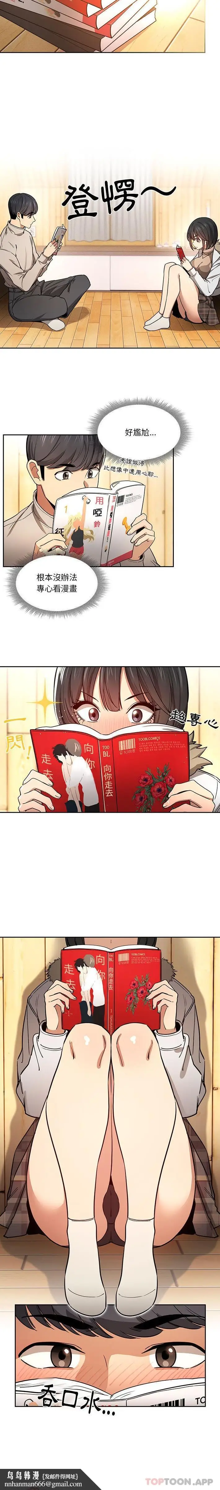 漫画《疫情期间的家教生活》第56话第10张图