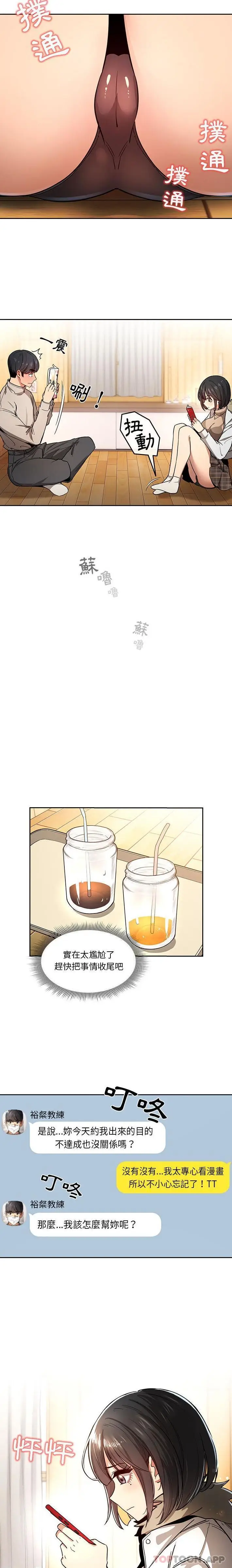 漫画《疫情期间的家教生活》第56话第11张图