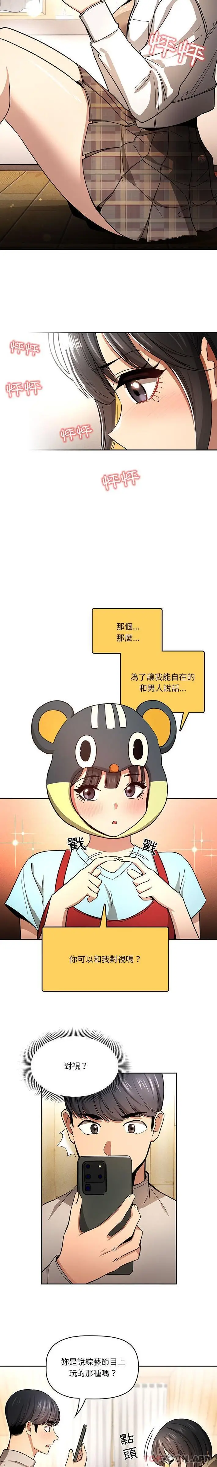 漫画《疫情期间的家教生活》第56话第12张图