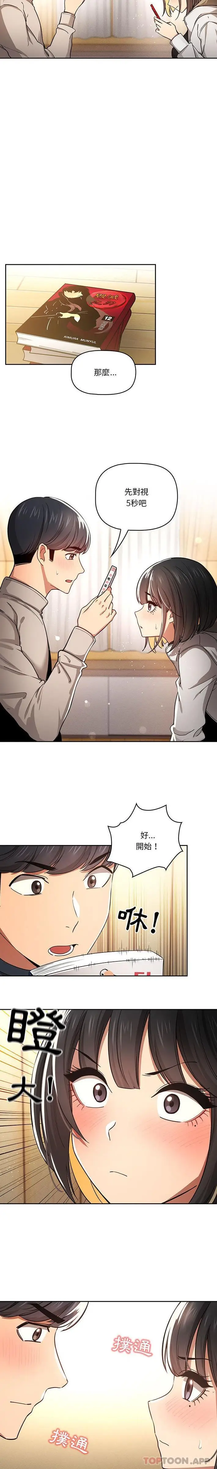 漫画《疫情期间的家教生活》第56话第13张图