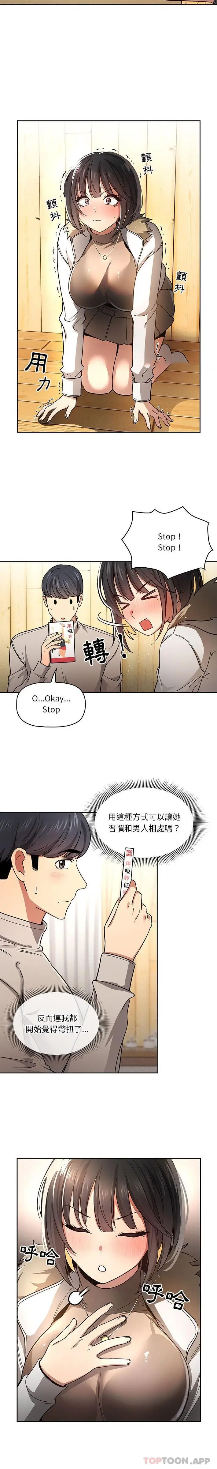 漫画《疫情期间的家教生活》第56话第14张图