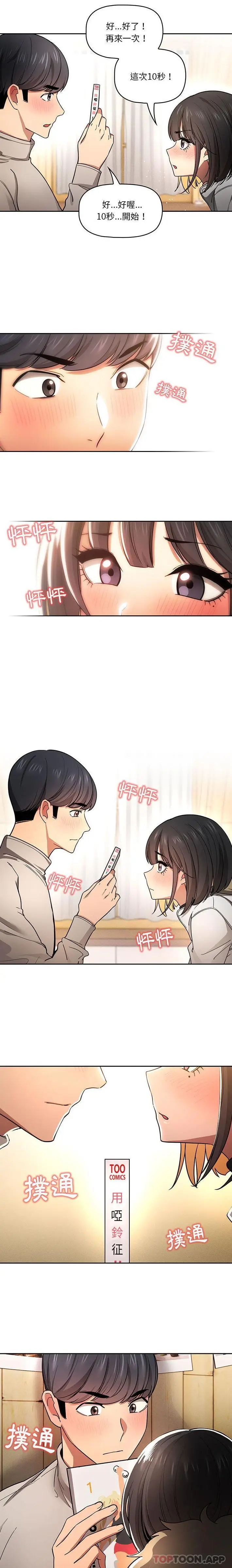 漫画《疫情期间的家教生活》第56话第15张图