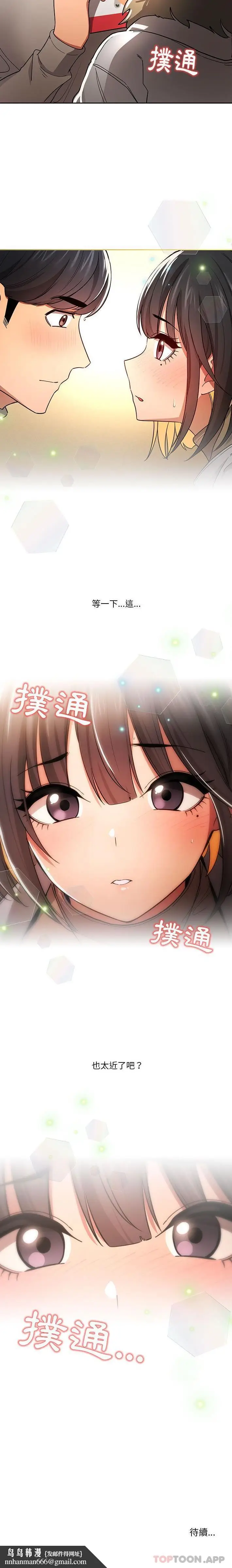 漫画《疫情期间的家教生活》第56话第16张图