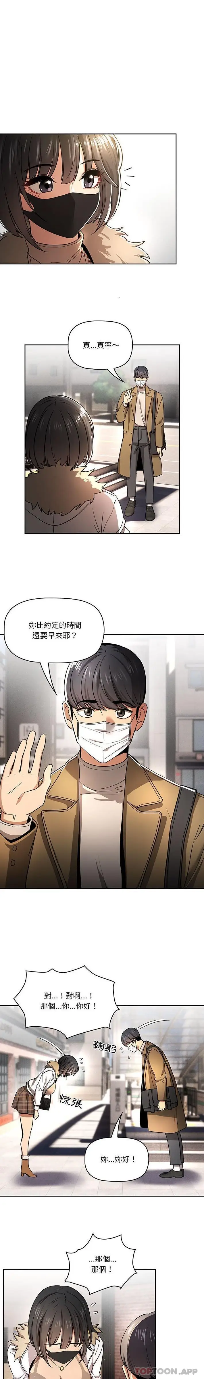 漫画《疫情期间的家教生活》第56话第2张图