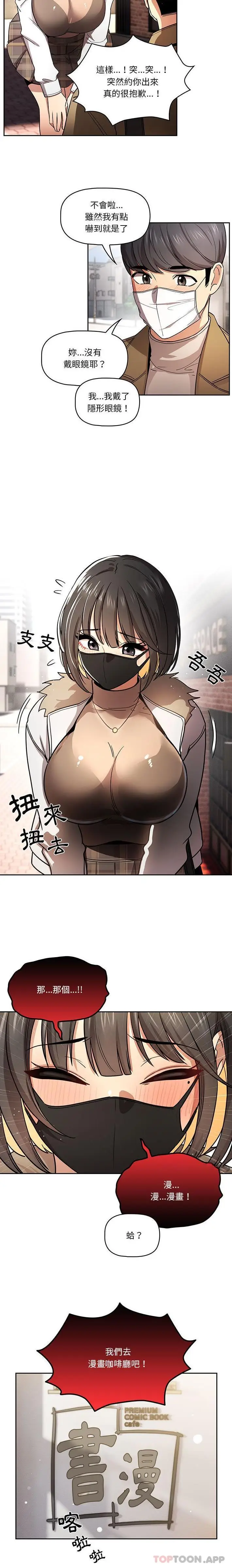 漫画《疫情期间的家教生活》第56话第3张图
