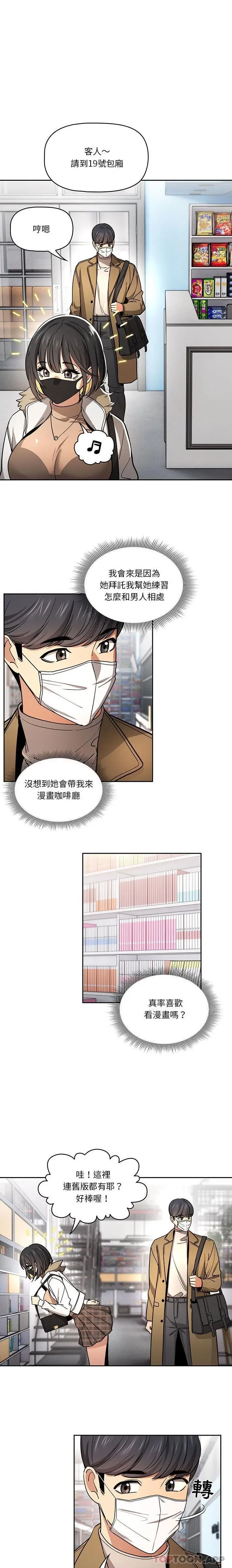 漫画《疫情期间的家教生活》第56话第4张图