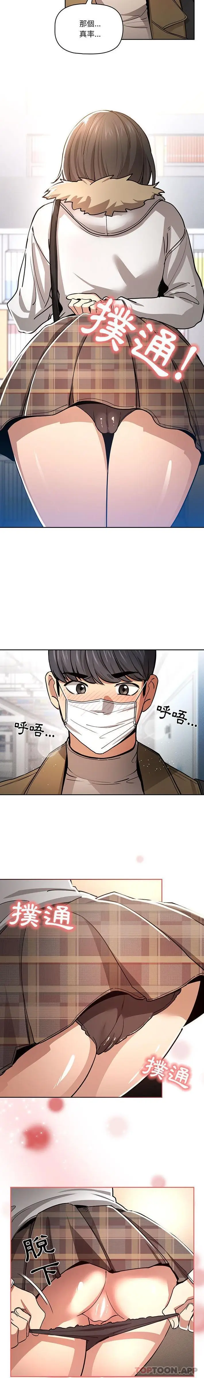 漫画《疫情期间的家教生活》第56话第5张图