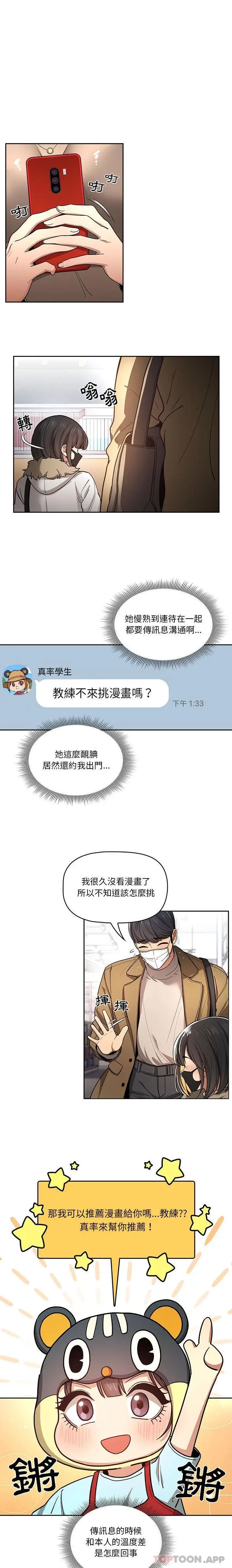 漫画《疫情期间的家教生活》第56话第8张图