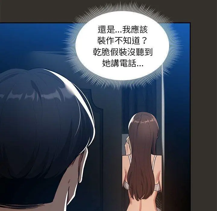 漫画《疫情期间的家教生活》第85话第10张图