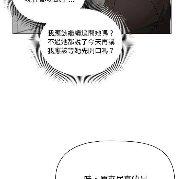 漫画《疫情期间的家教生活》第85话第100张图