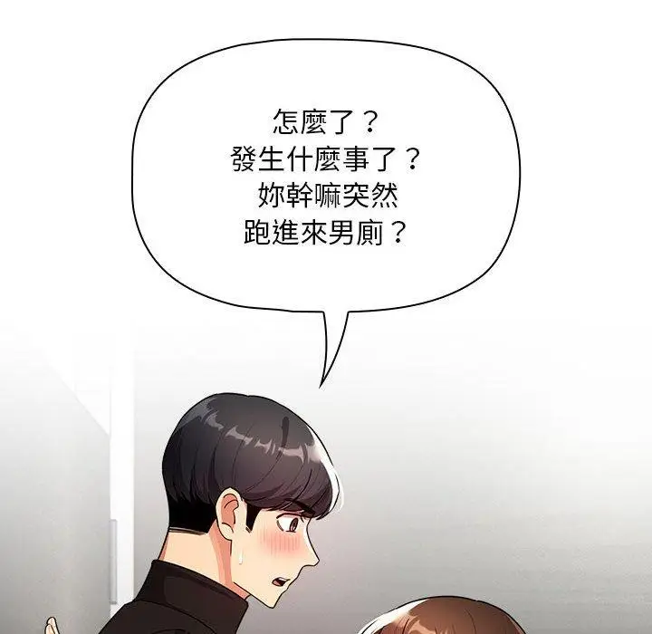 漫画《疫情期间的家教生活》第85话第107张图
