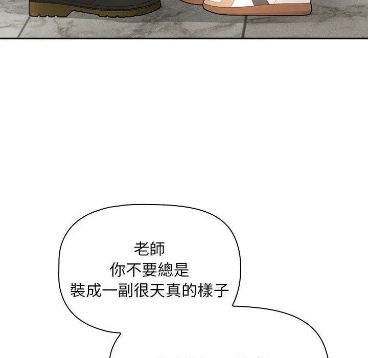 漫画《疫情期间的家教生活》第85话第110张图