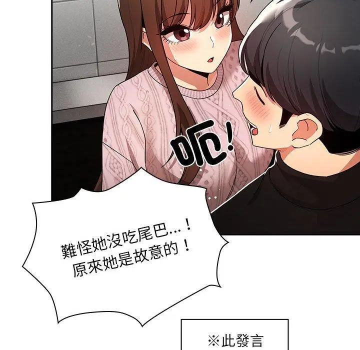 漫画《疫情期间的家教生活》第85话第116张图