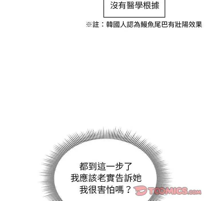 漫画《疫情期间的家教生活》第85话第117张图