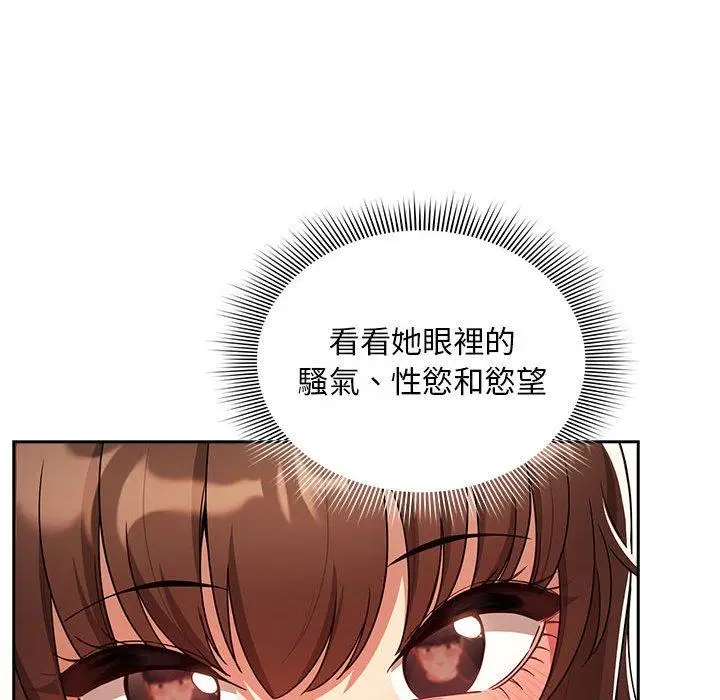 漫画《疫情期间的家教生活》第85话第119张图