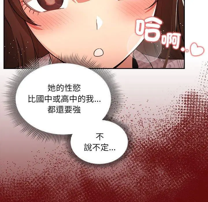 漫画《疫情期间的家教生活》第85话第120张图