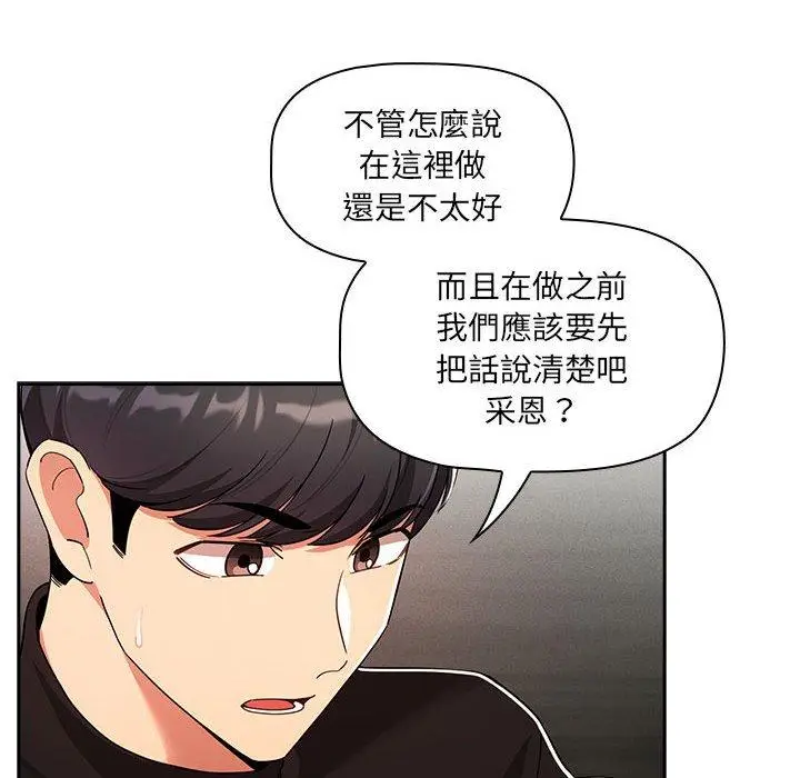 漫画《疫情期间的家教生活》第85话第124张图