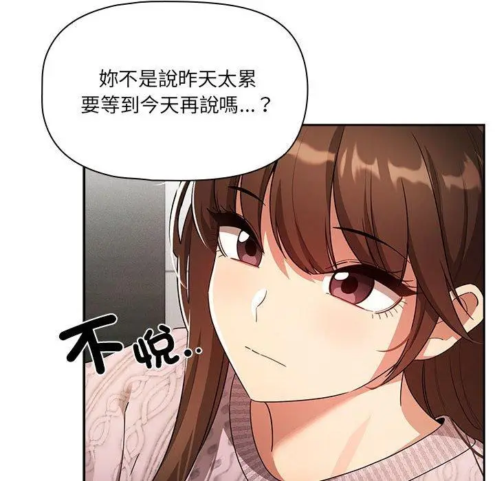 漫画《疫情期间的家教生活》第85话第126张图