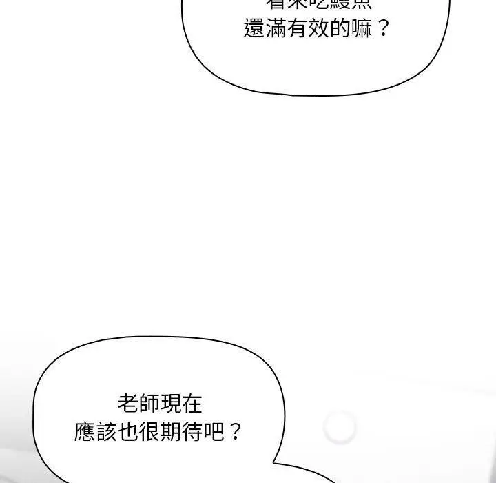 漫画《疫情期间的家教生活》第85话第131张图