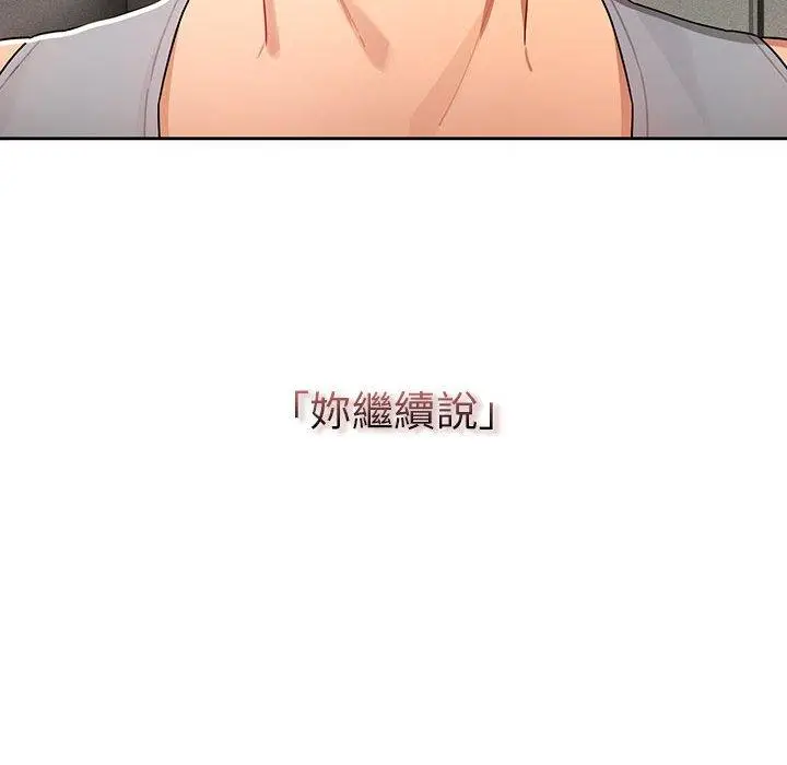 漫画《疫情期间的家教生活》第85话第19张图