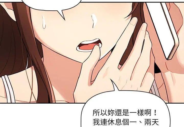 漫画《疫情期间的家教生活》第85话第2张图