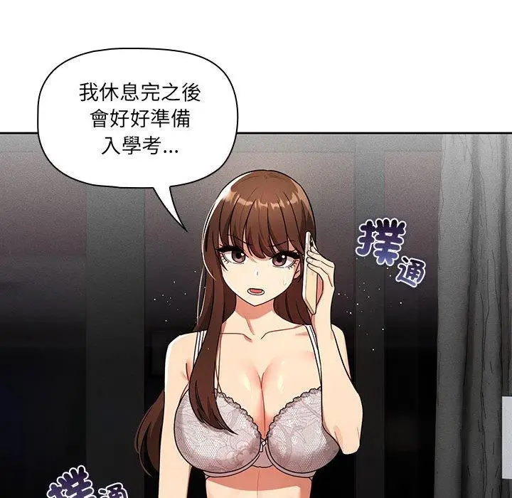 漫画《疫情期间的家教生活》第85话第20张图