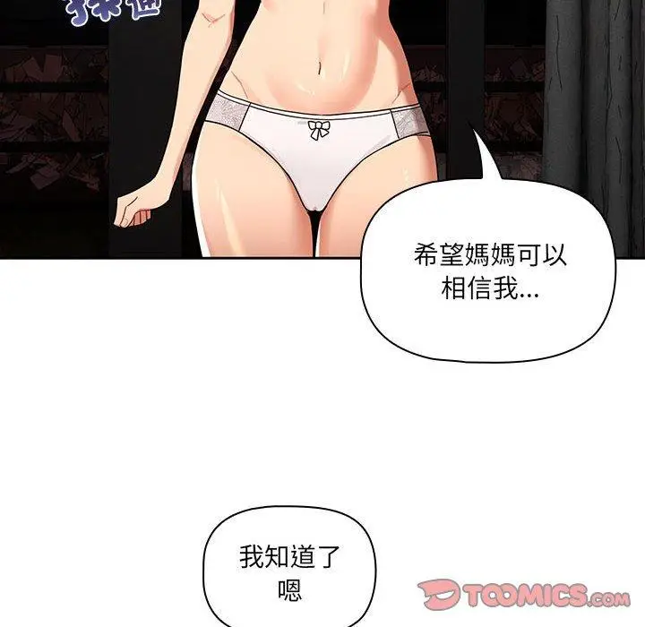 漫画《疫情期间的家教生活》第85话第21张图