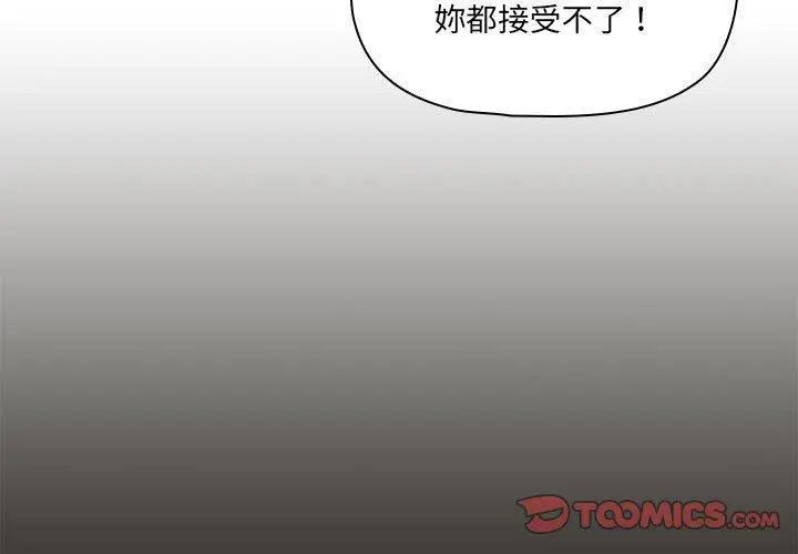 漫画《疫情期间的家教生活》第85话第3张图