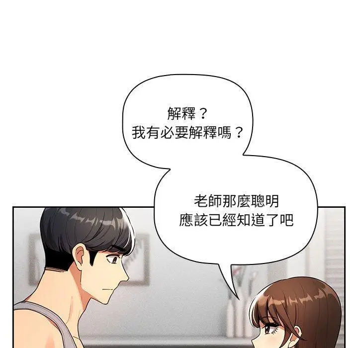 漫画《疫情期间的家教生活》第85话第30张图